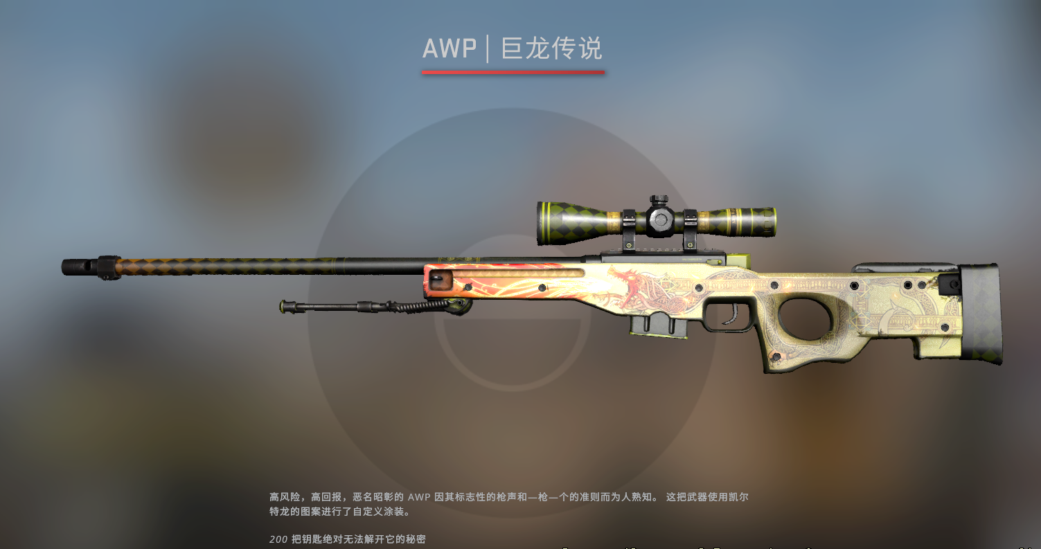 龙狙多少钱一把(2023csgo龙狙价格查询)