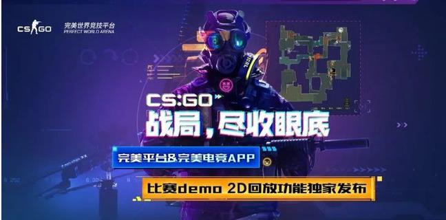 完美平台CSGO是什么？如何正确使用完美平台玩CSGO？