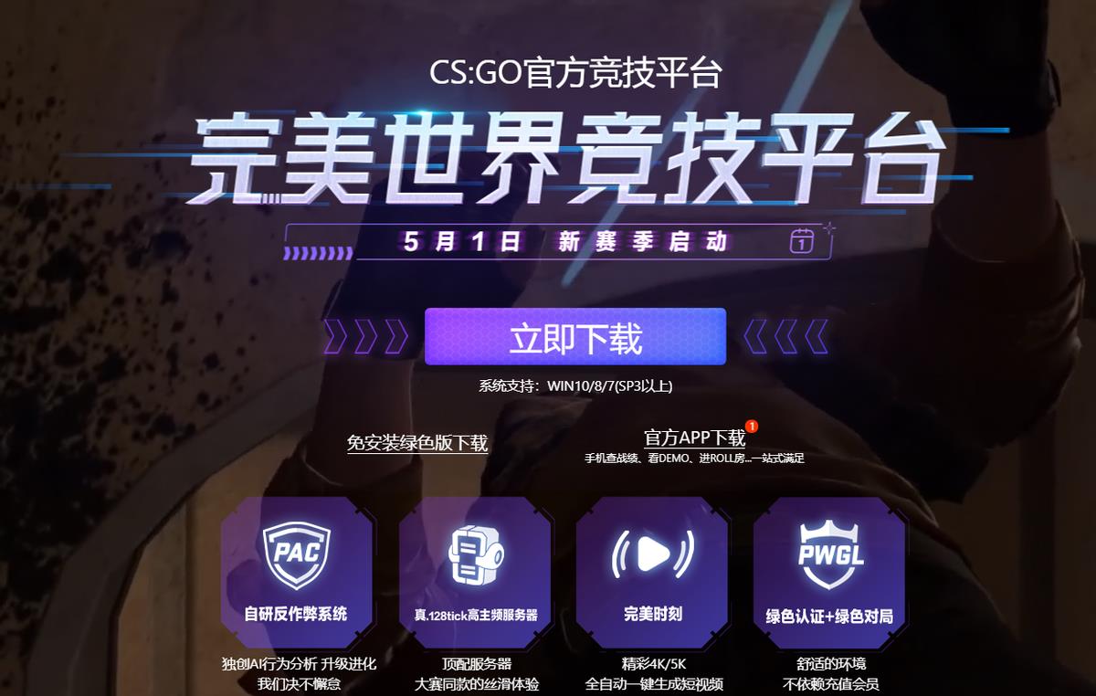 完美平台CSGO是什么？如何正确使用完美平台玩CSGO？