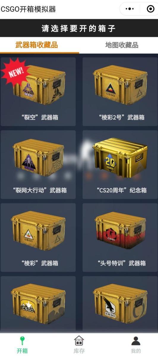 csgo开箱模拟器手机版下载(csgo开箱模拟器手机版免费玩）