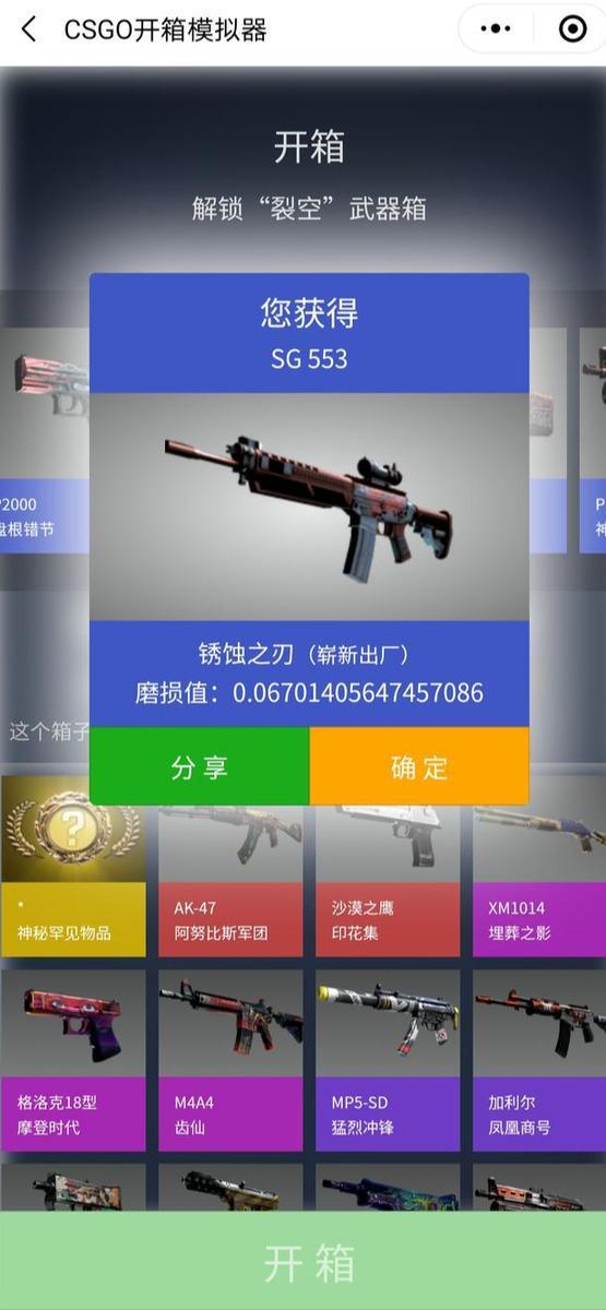 csgo开箱模拟器手机版下载(csgo开箱模拟器手机版免费玩）