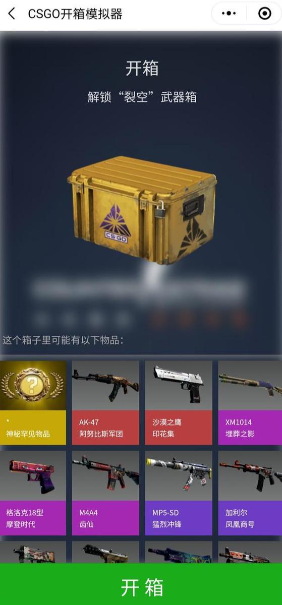 csgo开箱模拟器手机版下载(csgo开箱模拟器手机版免费玩)