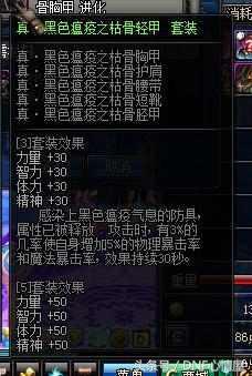 dnf野猪套属性，dnf野猪套叫什么？