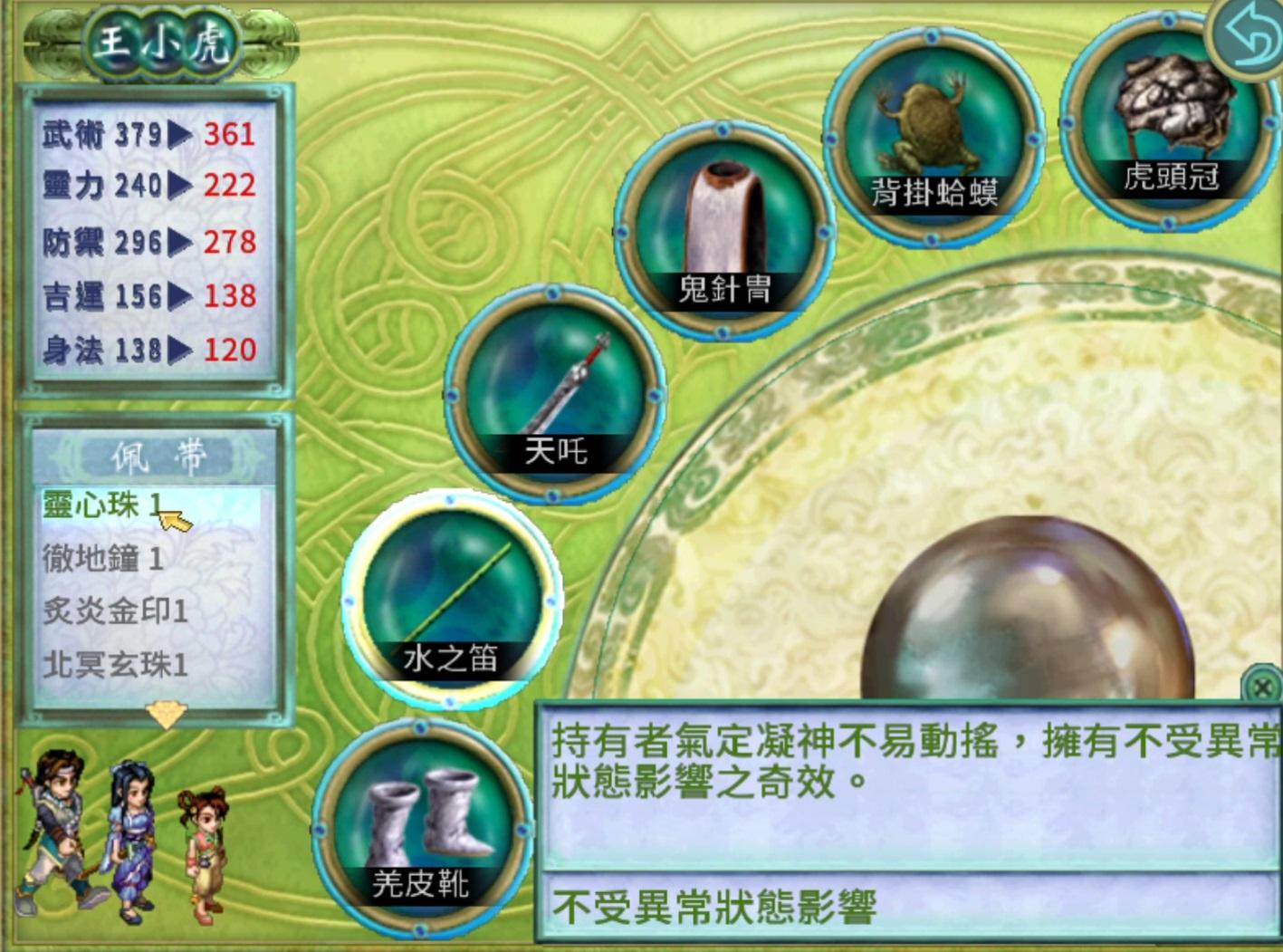 仙剑奇侠传2攻略图文攻略大全