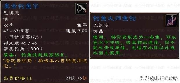 wow钓鱼大赛奖励，wow钓鱼大赛怎么参加？