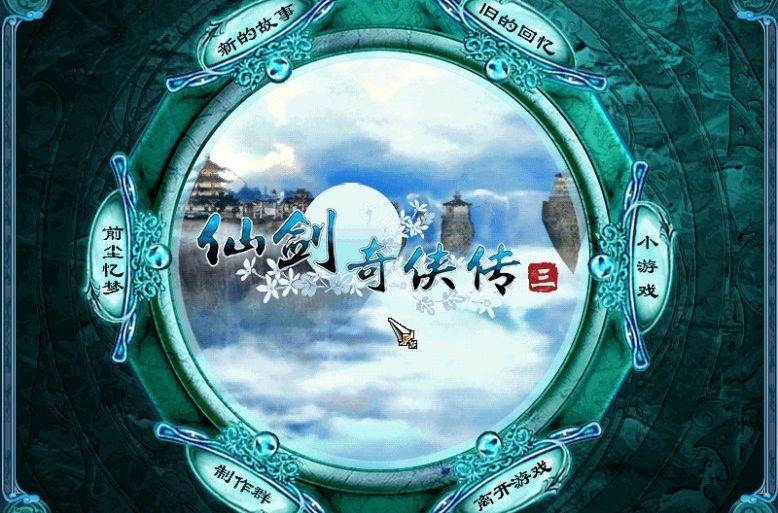 仙三尸块一览表，仙三尸块合成攻略