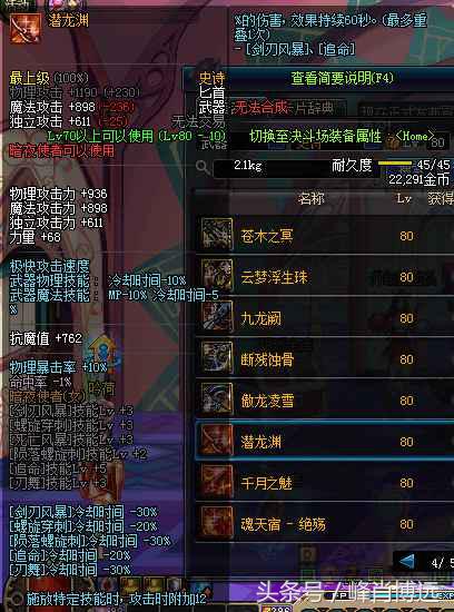 dnf80ss武器大全(地下城与勇士跨界装备推荐)