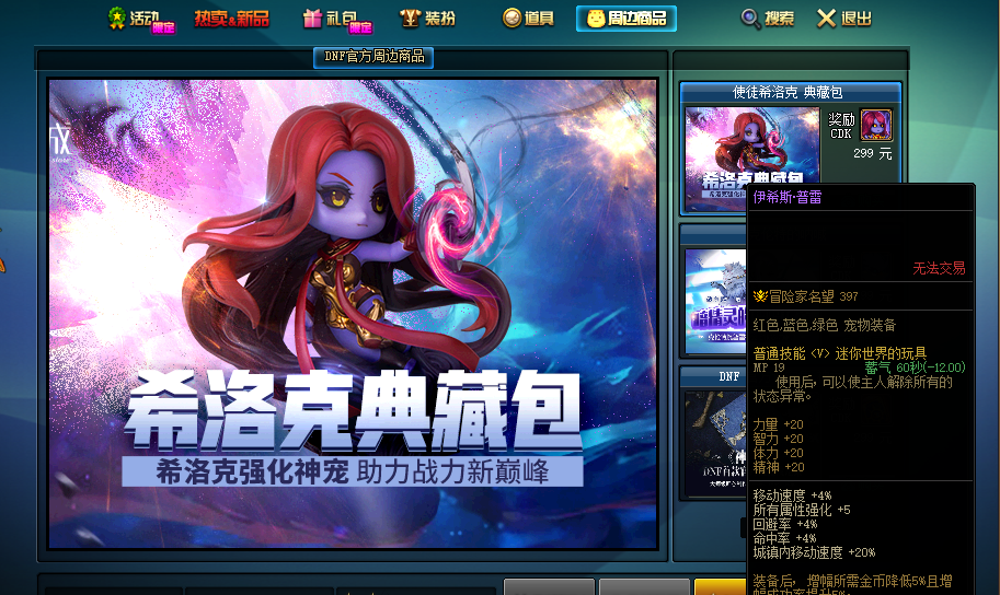 dnf玛巴斯宠物属性是什么，dnf玛巴斯宠物怎么获得?