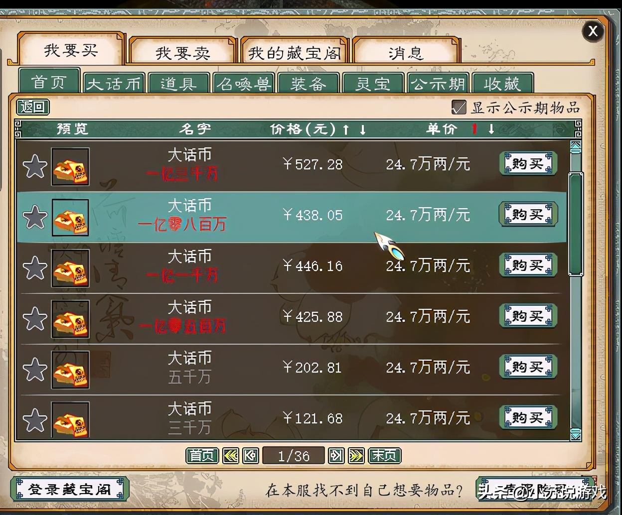 大话西游3藏宝阁交易平台，大话西游3藏宝阁手续费怎么算？