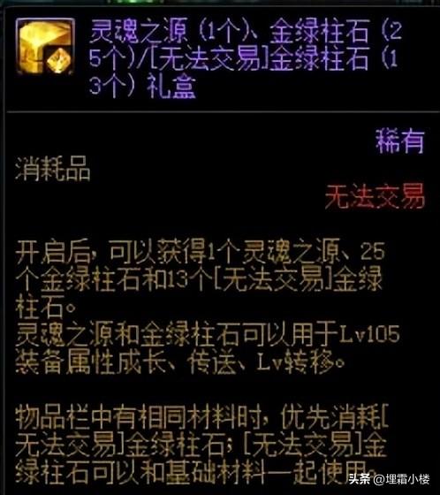 dnf传说灵魂怎么快速获得，dnf传说灵魂有什么用？