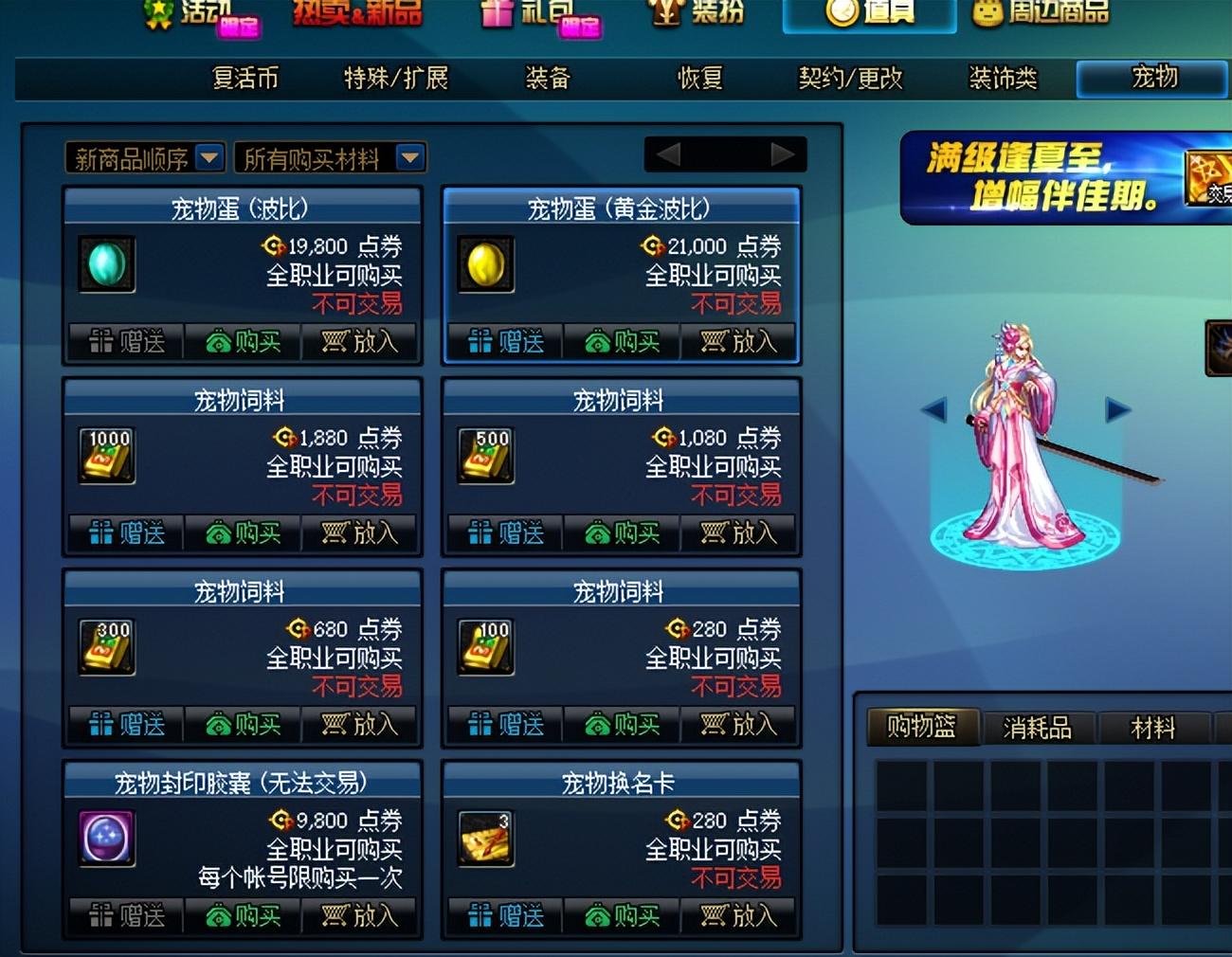 dnf玛巴斯宠物属性是什么，dnf玛巴斯宠物怎么获得?