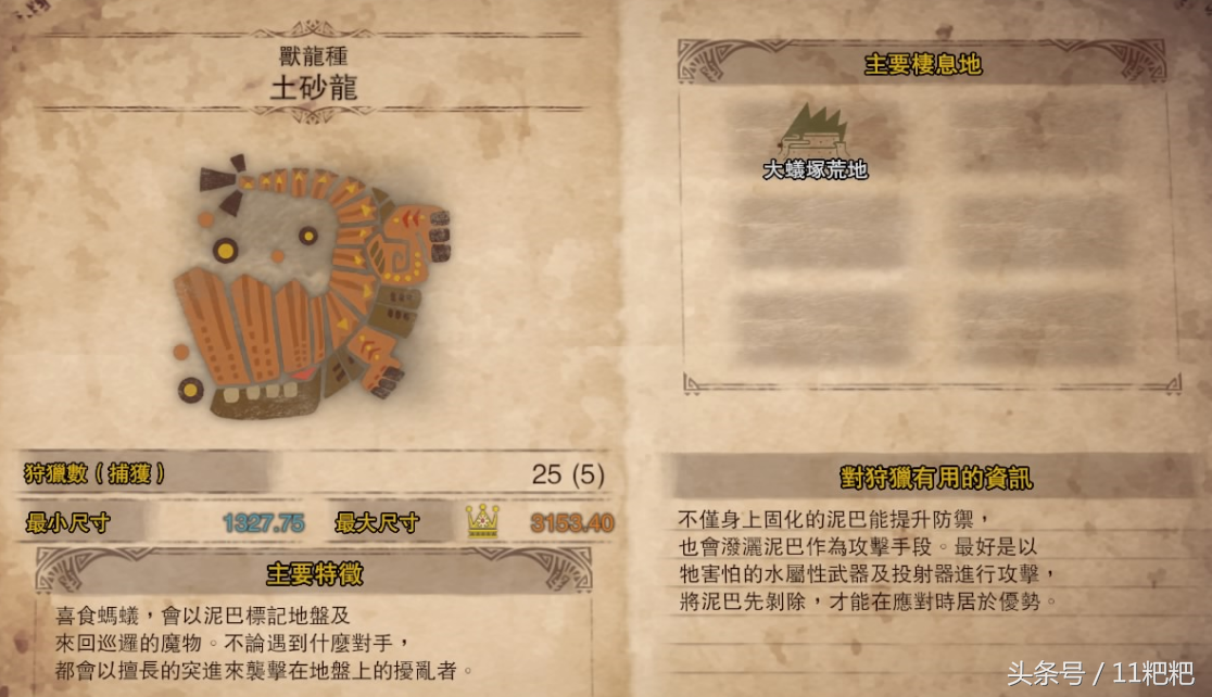 土砂龙弱什么属性,土砂龙在哪个区域？
