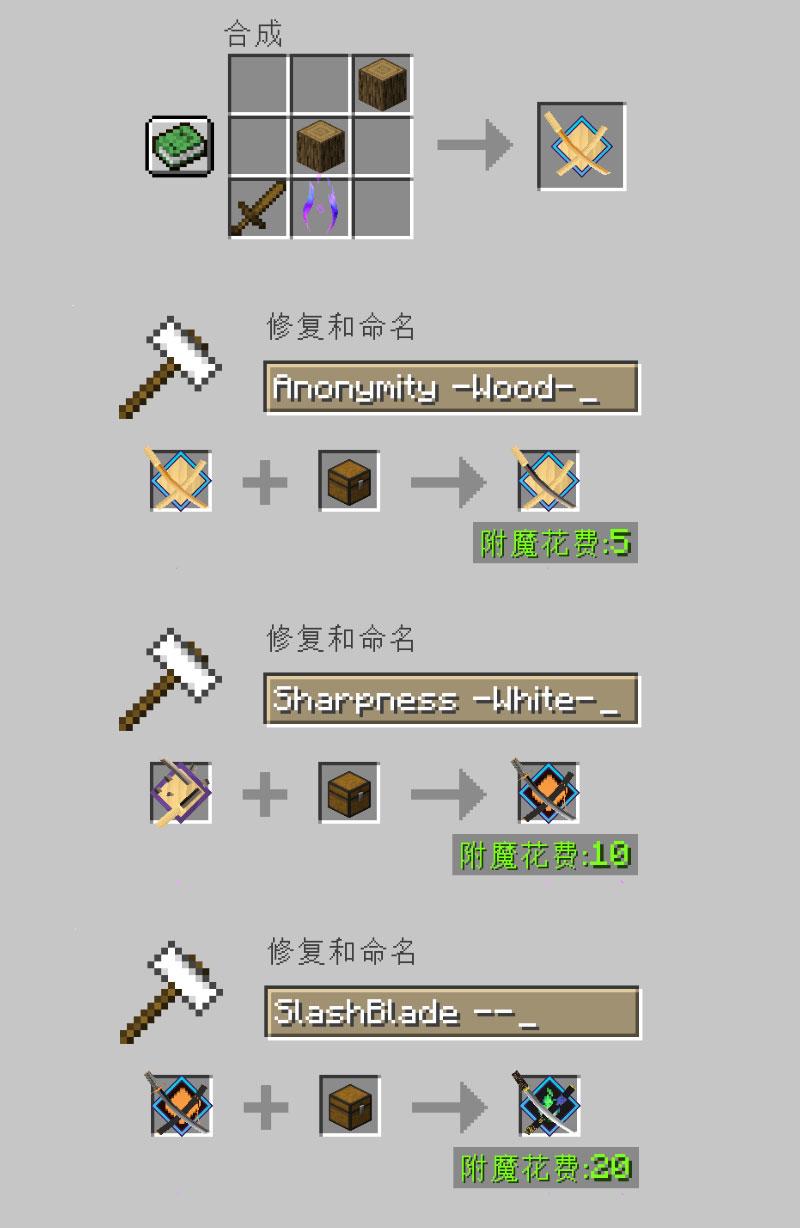 我的世界拔刀剑合成表大全，我的世界拔刀剑合成表图片