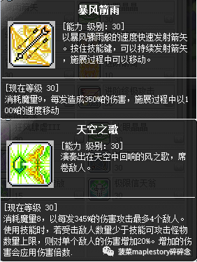 冒险岛风灵使者是什么职业群，冒险岛风灵使者超级技能加点