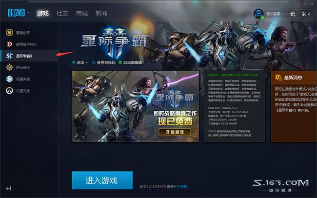 星际争霸2破解版下载(星际争霸2破解版下载中文版)