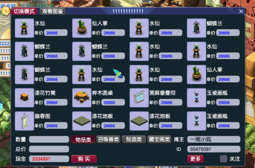 梦幻西游家具店赚钱吗,梦幻西游家具图纸怎么获得?