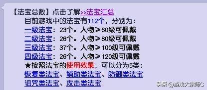 梦幻法宝大全和详细介绍图片，梦幻法宝大全属性