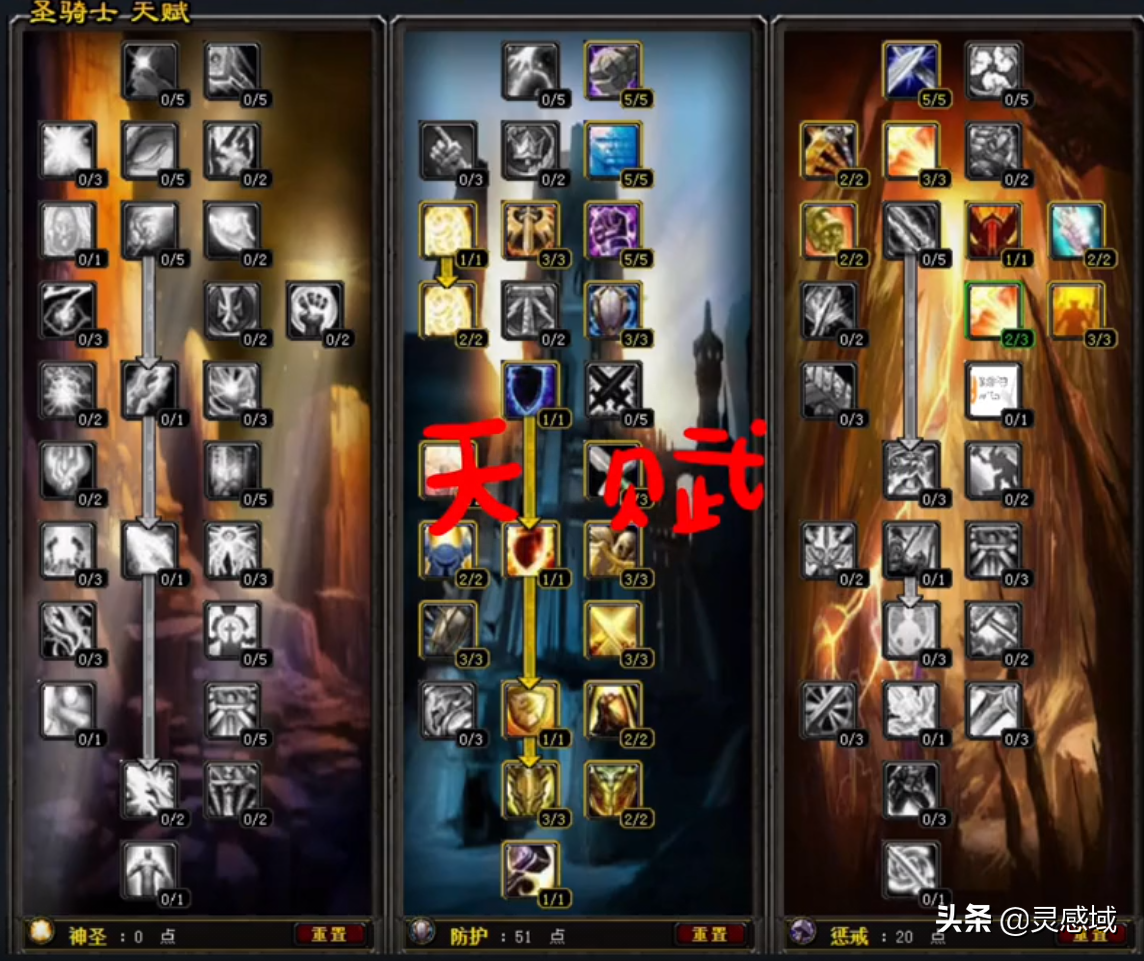 防骑雕文推荐WLK，魔兽世界80级防骑雕文选择
