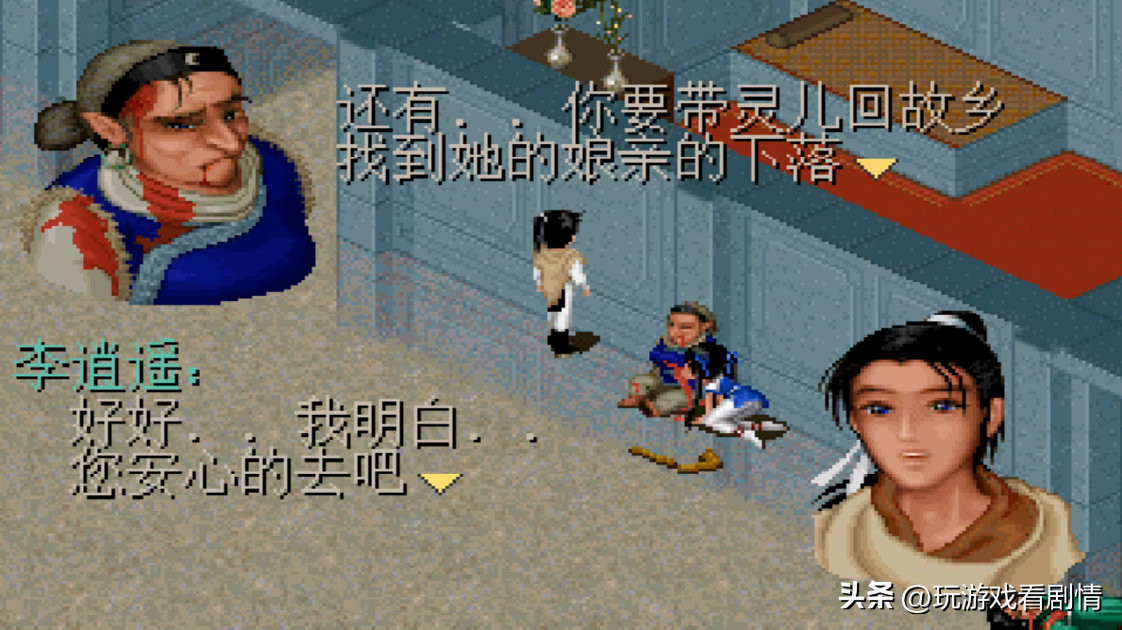仙剑奇侠传1剧情分集介绍，仙剑奇侠传1剧情解读