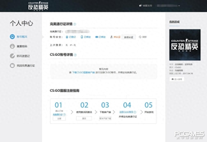 cs序列号永久激活教程，cs1.6序列号16位怎么填？