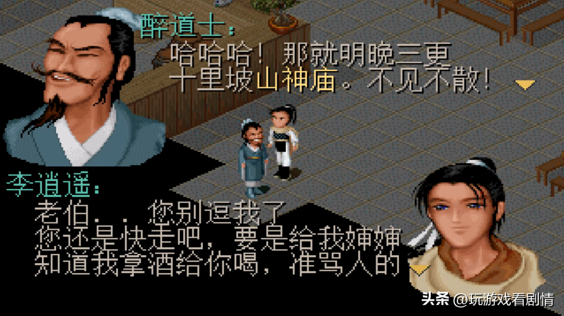 仙剑奇侠传1剧情分集介绍，仙剑奇侠传1剧情解读