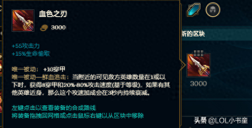 血色之刃是什么装备，血色之刃现在叫什么？