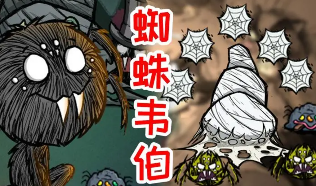 饥荒韦伯怎么和蜘蛛做朋友,饥荒韦伯怎么玩?