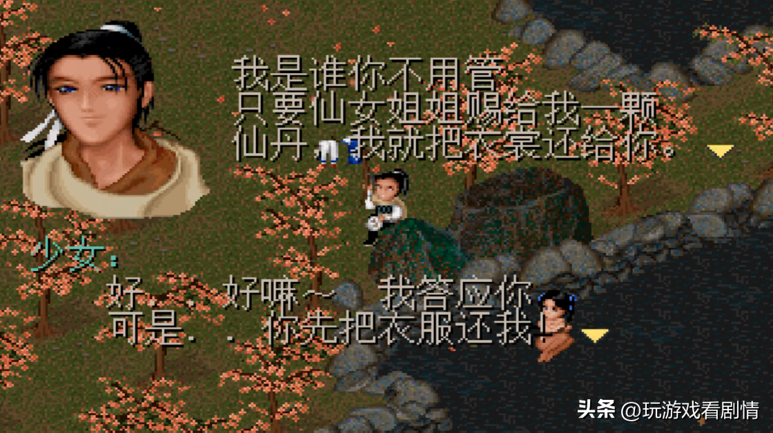 仙剑奇侠传1剧情分集介绍，仙剑奇侠传1剧情解读