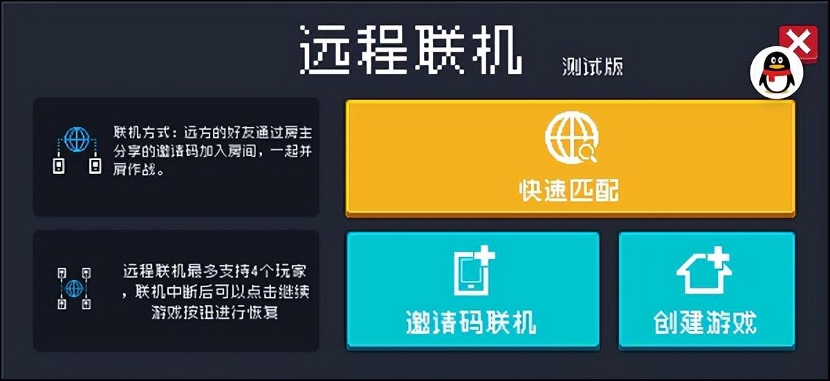 元气骑士远程联机主机已离开怎么办，元气骑士远程联机怎么看邀请码？