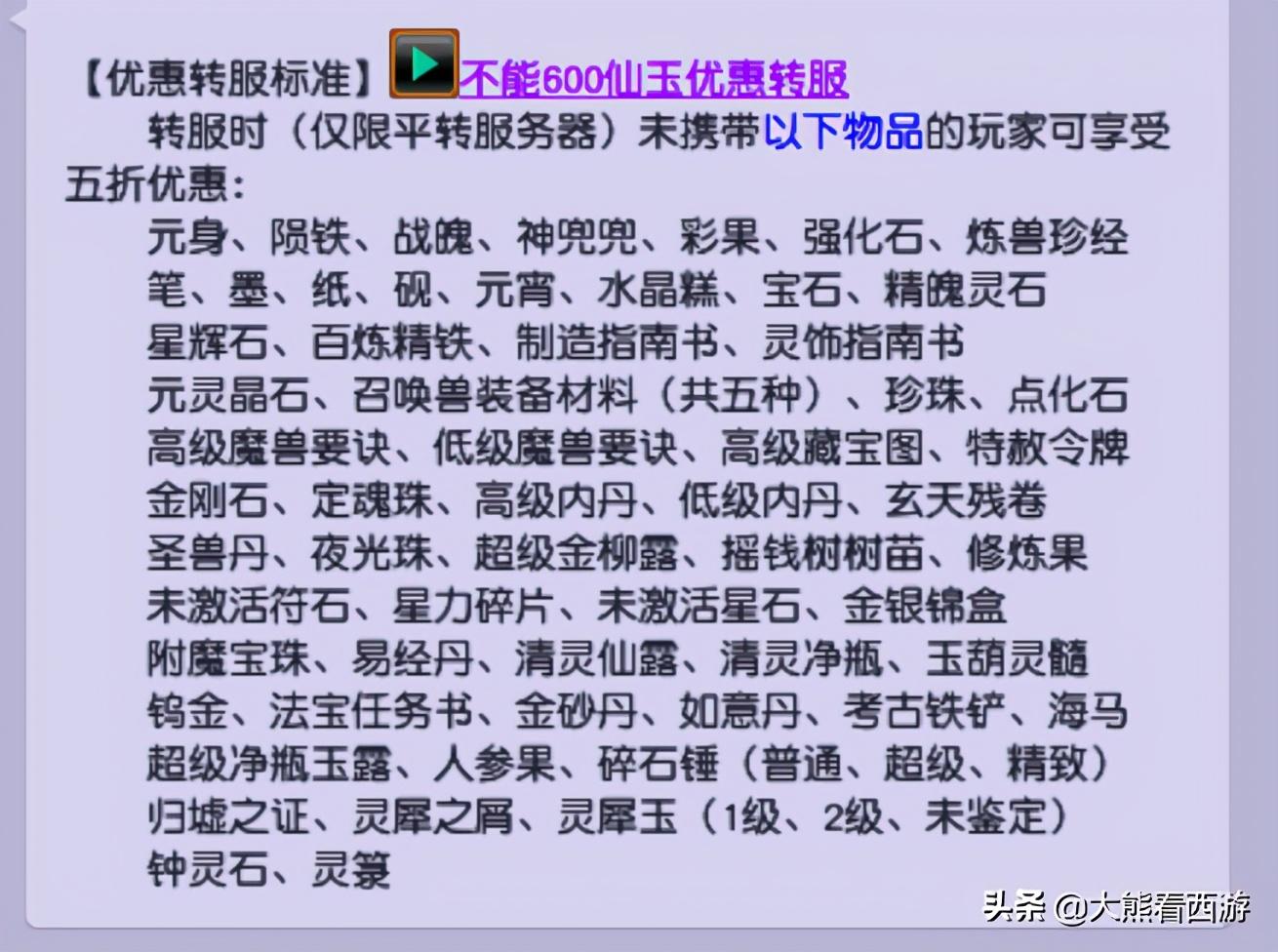 梦幻转服查询，梦幻转服务器要多少钱？