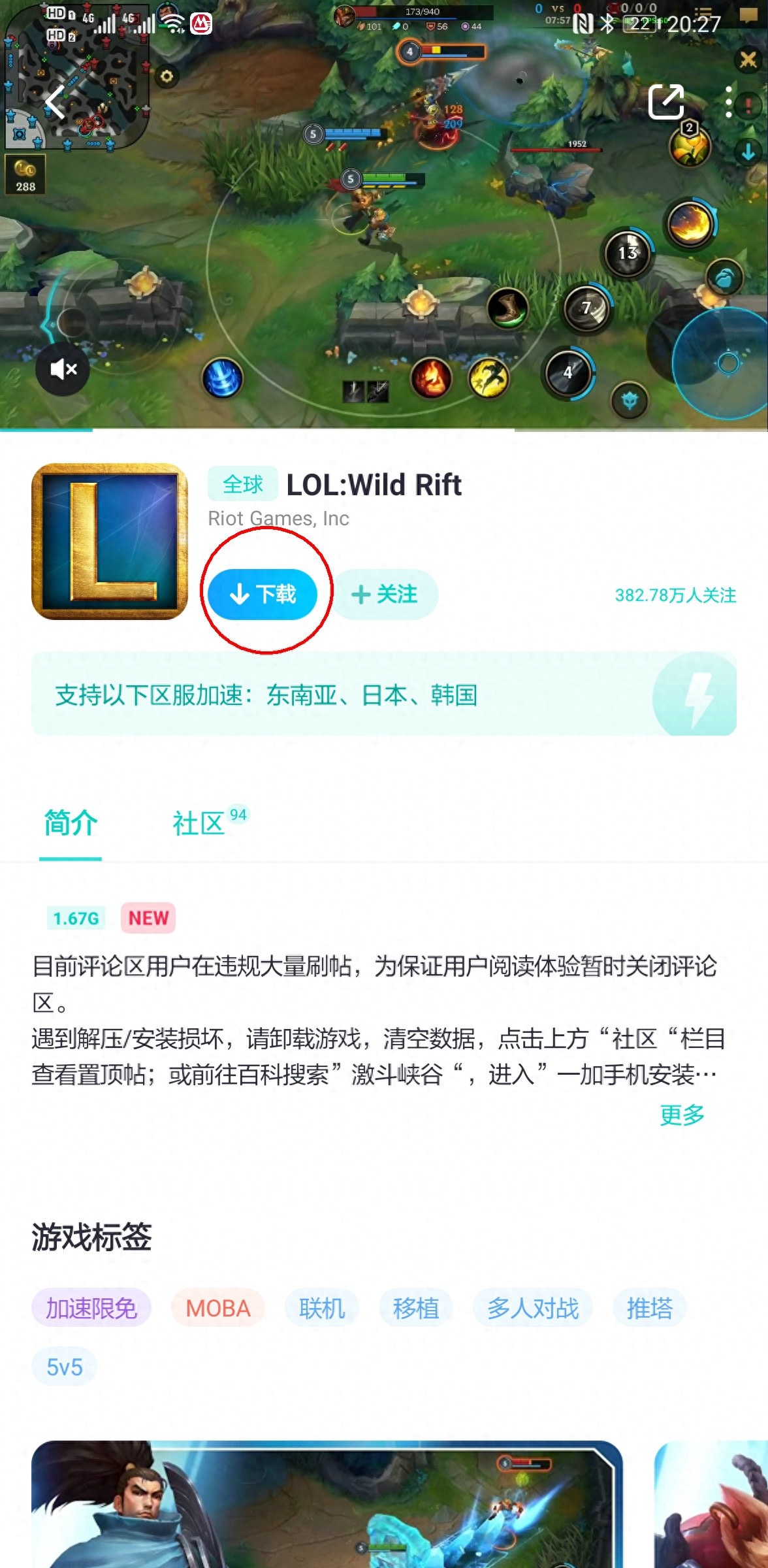 lol日服怎么改中文，lol日服怎么下载？