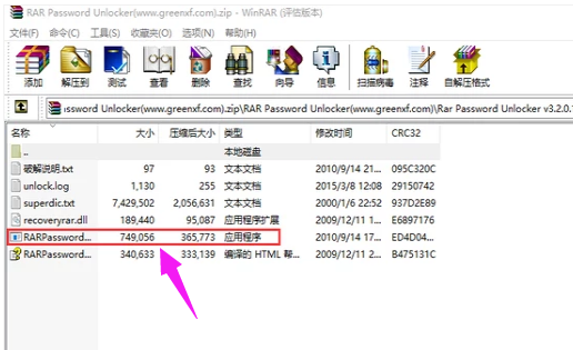 随身助手怎么破解压缩包密码，怎么破解手机压缩包密码？