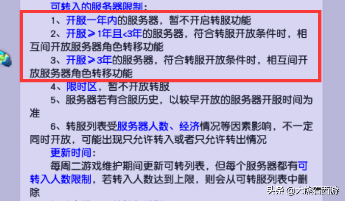 梦幻转服查询，梦幻转服务器要多少钱？