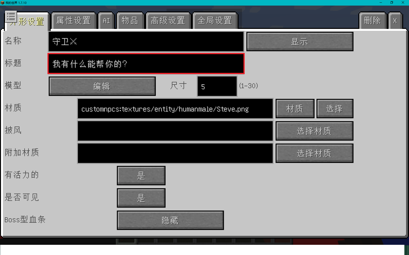 我的世界npc蛋指令怎么用，我的世界npc模组怎么玩？