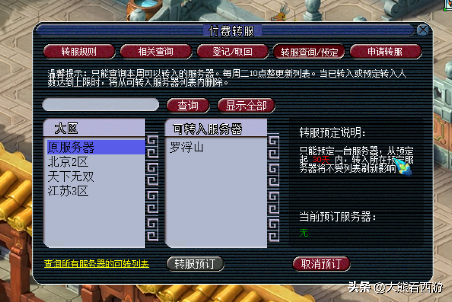 梦幻转服查询，梦幻转服务器要多少钱？