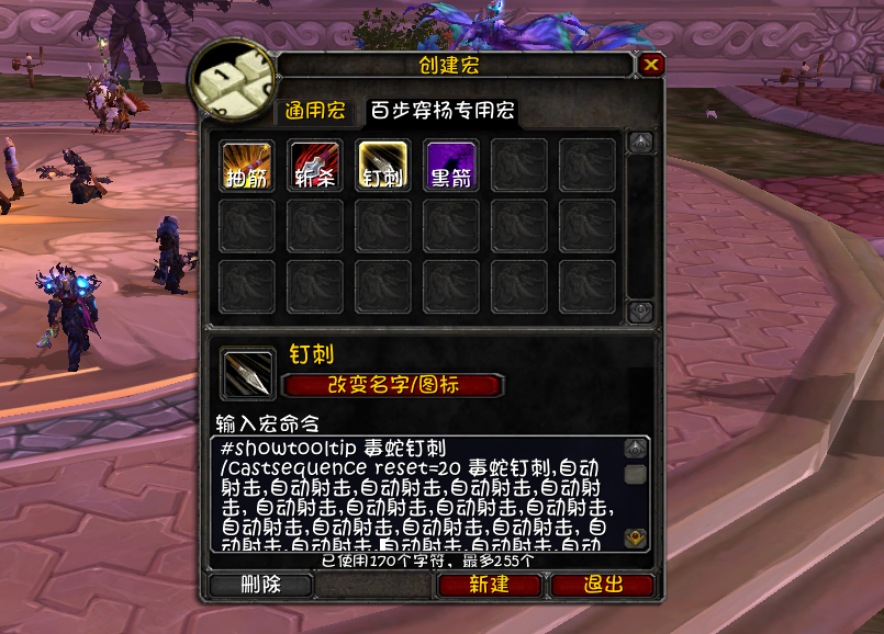 魔兽宏怎么设置及使用,魔兽宏命令教程