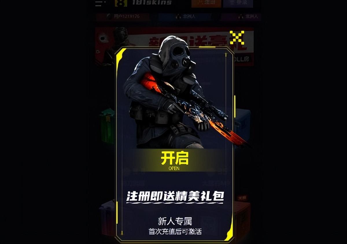 181skins开箱官网，181skins开箱官网下载