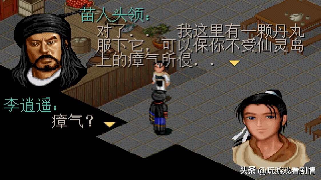 仙剑奇侠传1剧情分集介绍，仙剑奇侠传1剧情解读