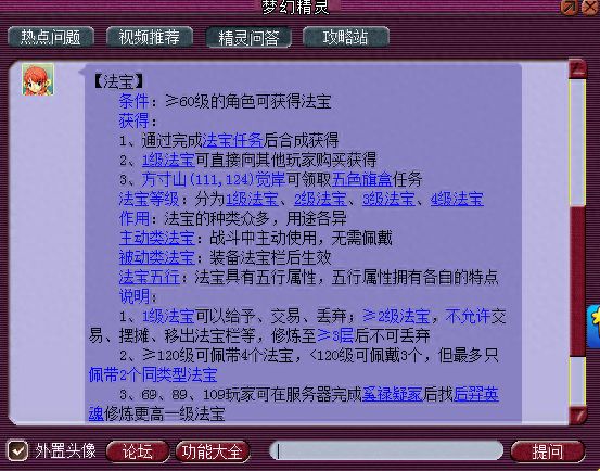 梦幻法宝合成位置摆放，梦幻法宝合成位置图
