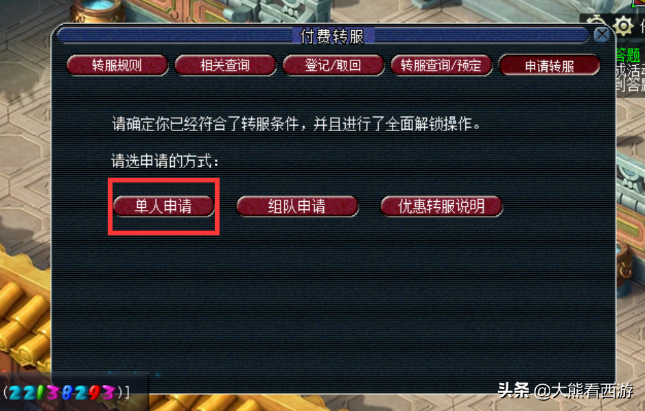 梦幻转服查询，梦幻转服务器要多少钱？