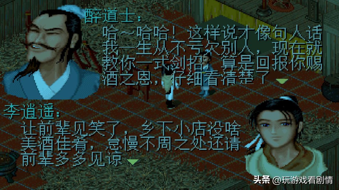 仙剑奇侠传1剧情分集介绍，仙剑奇侠传1剧情解读