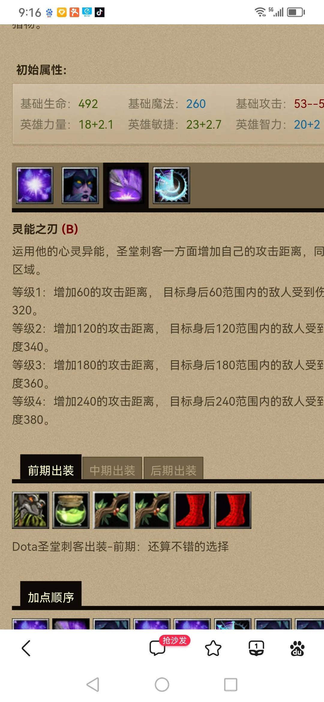 圣堂刺客技能，圣堂刺客出装dota攻略