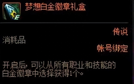 魔剑奥义是谁的技能，魔剑奥义白金徽章有用吗？