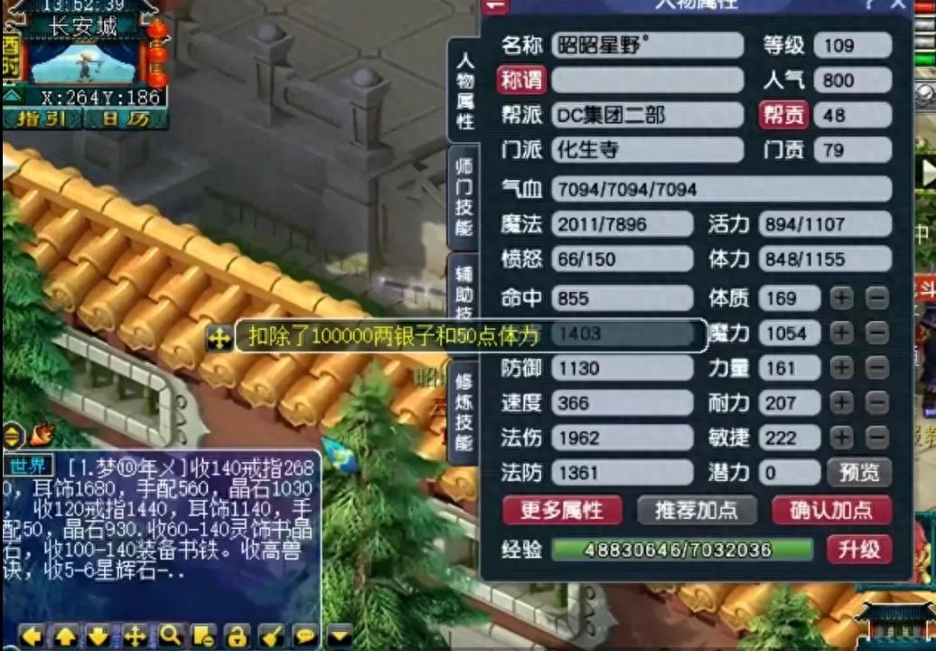 化生寺加点推荐，梦幻西游手游化生寺加点攻略