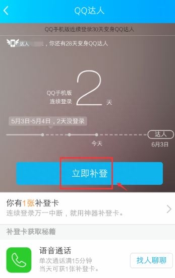 qq达人在哪里找，qq达人怎么恢复全部天数？