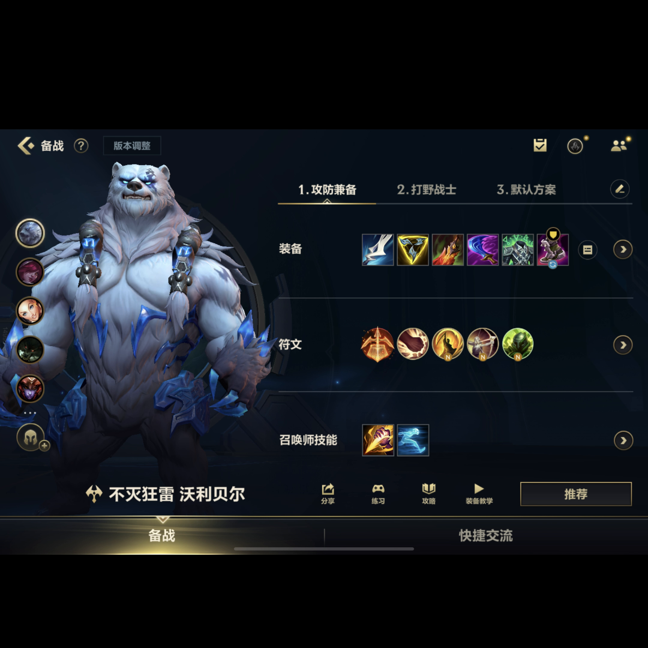 狗熊符文出装攻略，狗熊符文战熊皮肤多少钱？