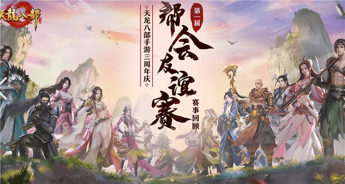 天龙八部天佛降世完美攻略，天龙八部天佛降世武功心法搭配
