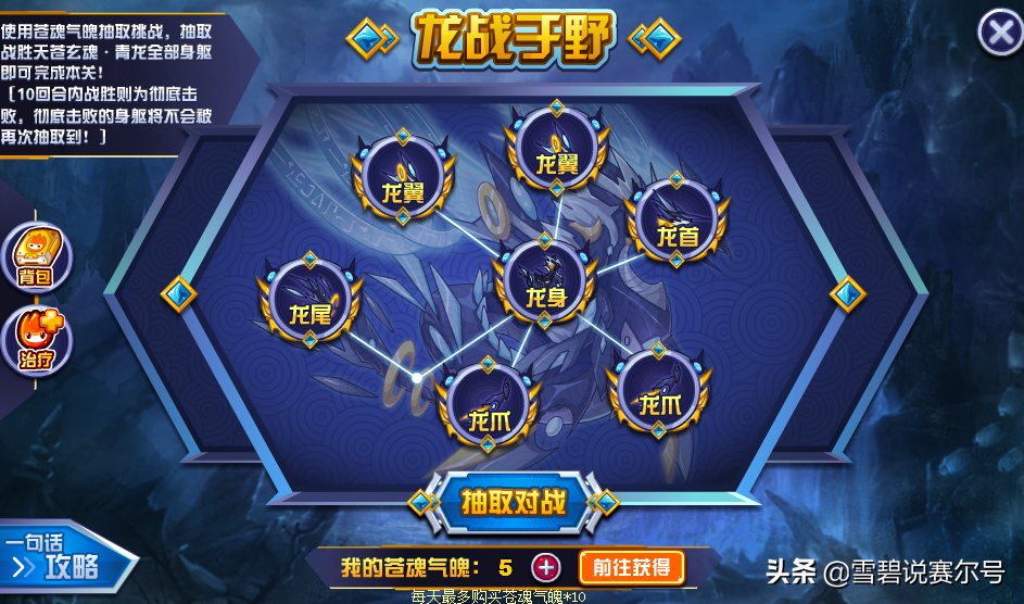 赛尔号青龙完全体攻略，赛尔号青龙打法