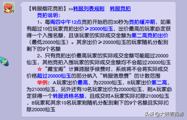梦幻转服查询，梦幻转服务器要多少钱？