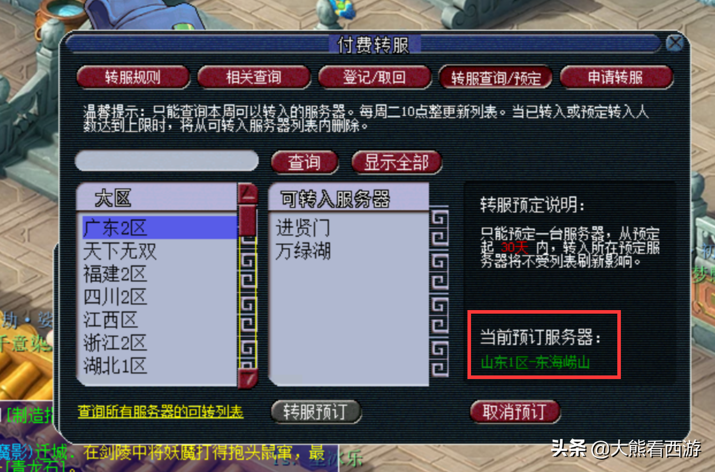 梦幻转服查询，梦幻转服务器要多少钱？